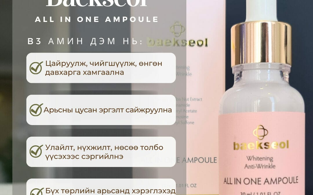 Baekseol ALL IN ONE ампуль
