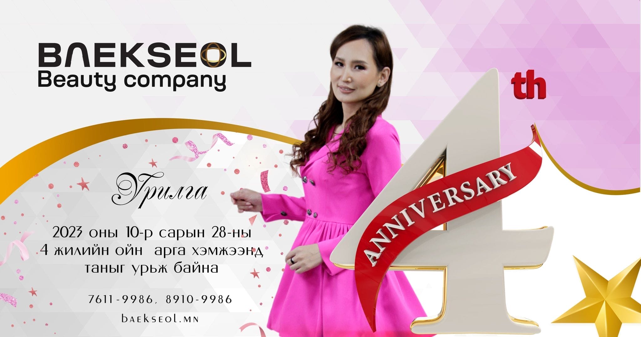 393852441_819888849933153_7335531143146513753_n 4 жилийн ой