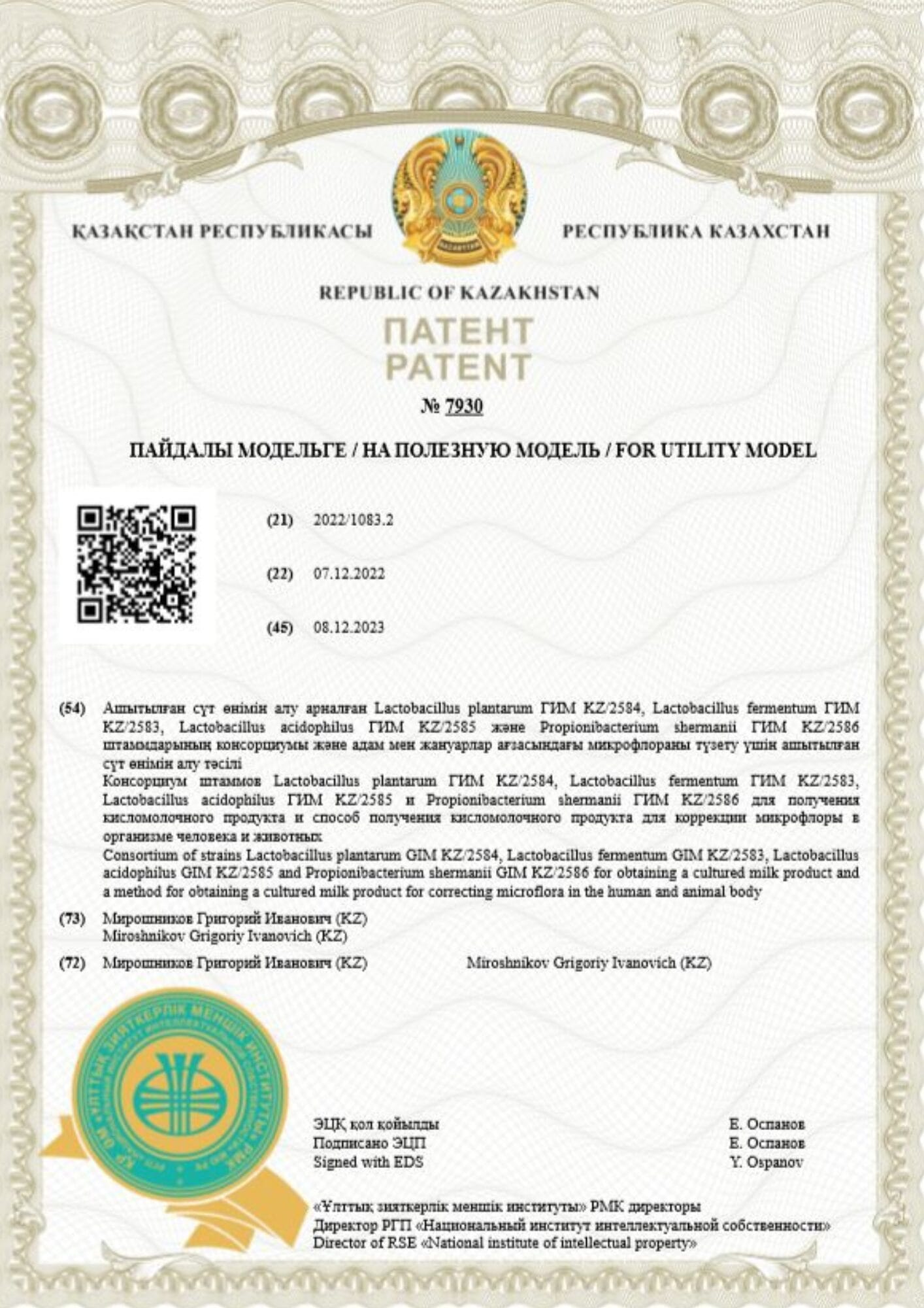DOCUMENT 3 патент