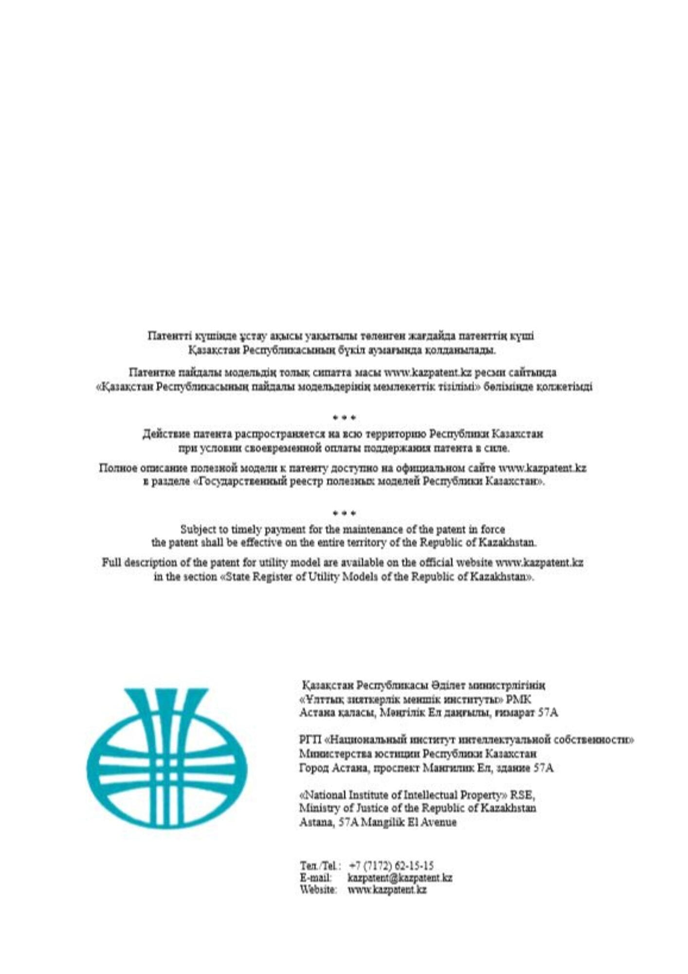 DOCUMENT 4 патент