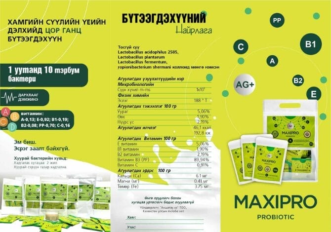 MAXIPRO MAXIPRO
