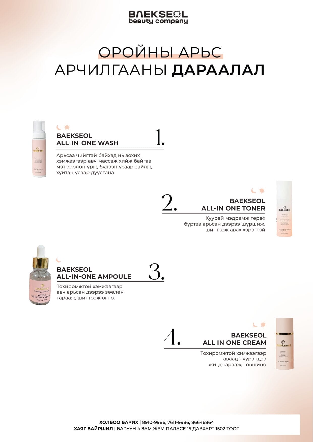 Оройны арьс арчилгааны дараалал Оройны арьс арчилгааны дараалал